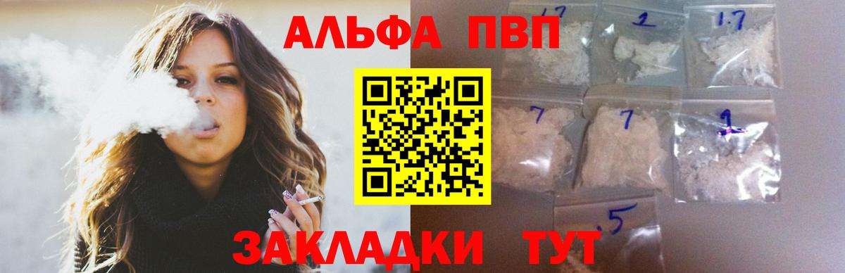 A-PVP Crystall Бердск