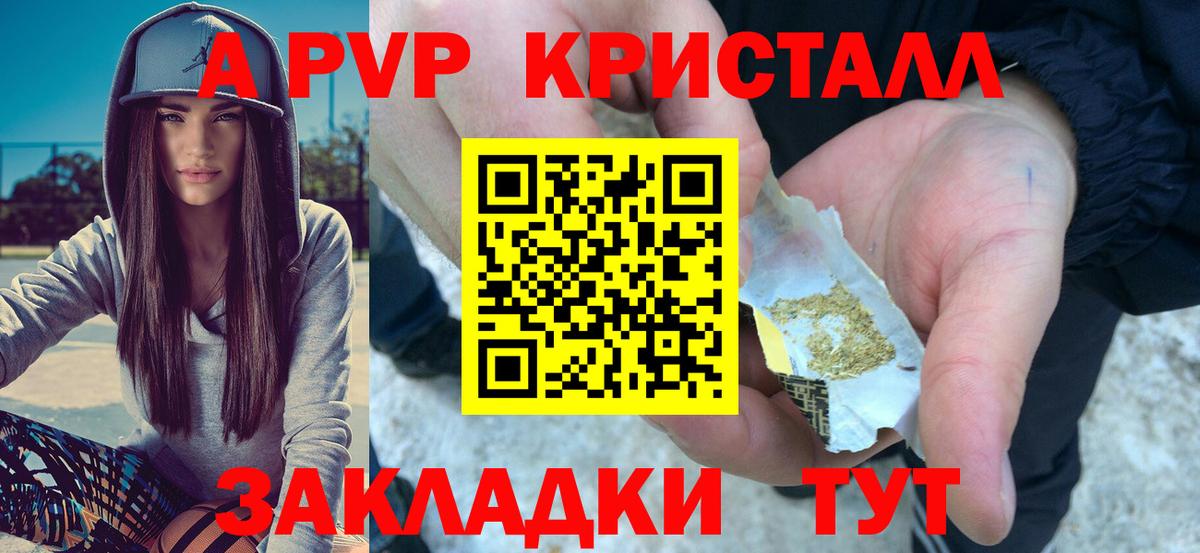 Бердск  Alpha PVP Соль  Alpha PVP  Вход с VPN  A PVP крисы CK 