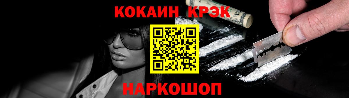 Бердск  КОКАИН Колумбийский  Вход с VPN  COCAIN VHQ 