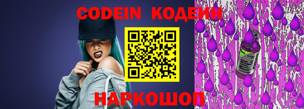 Codein Purple Drank Бердск