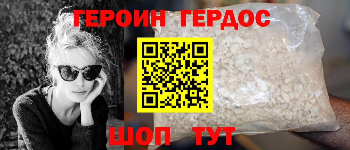 Бердск  ГЕРОИН  Вход с VPN  Героин VHQ 