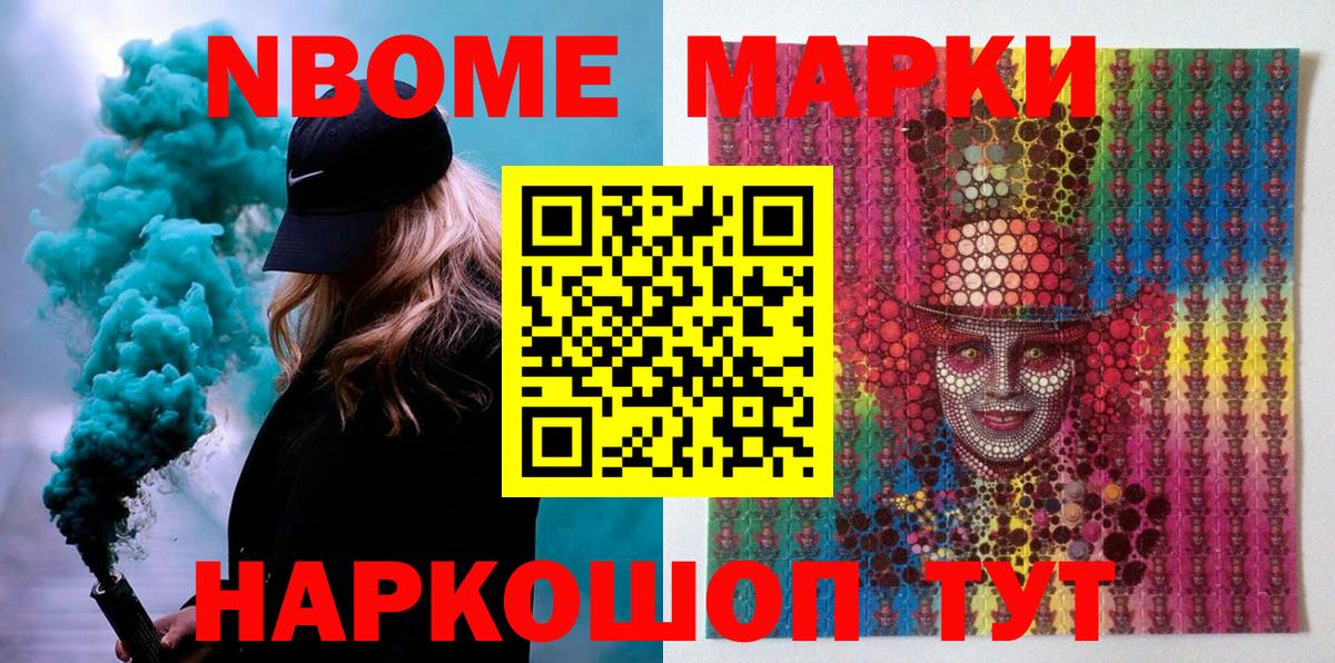 Марки N-bome 1500мкг Бердск