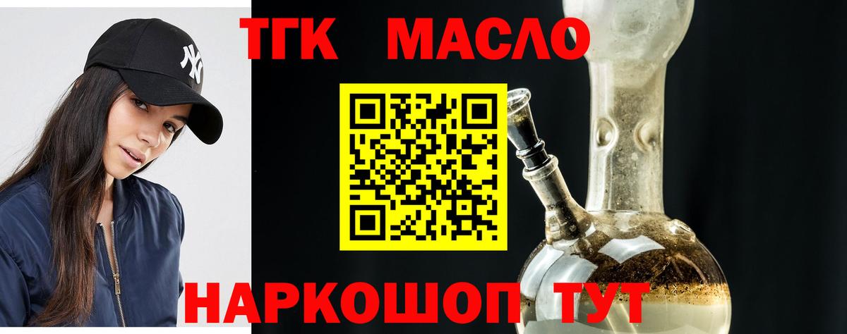 Бердск  ТГК THC oil  Дистиллят ТГК вейп с тгк  Вход с VPN 